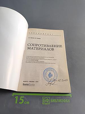 Сопротивление материалов