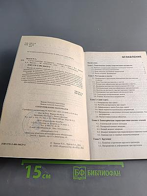 Сопротивление материалов