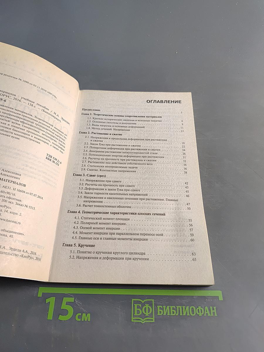 Сопротивление материалов