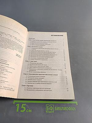 Сопротивление материалов