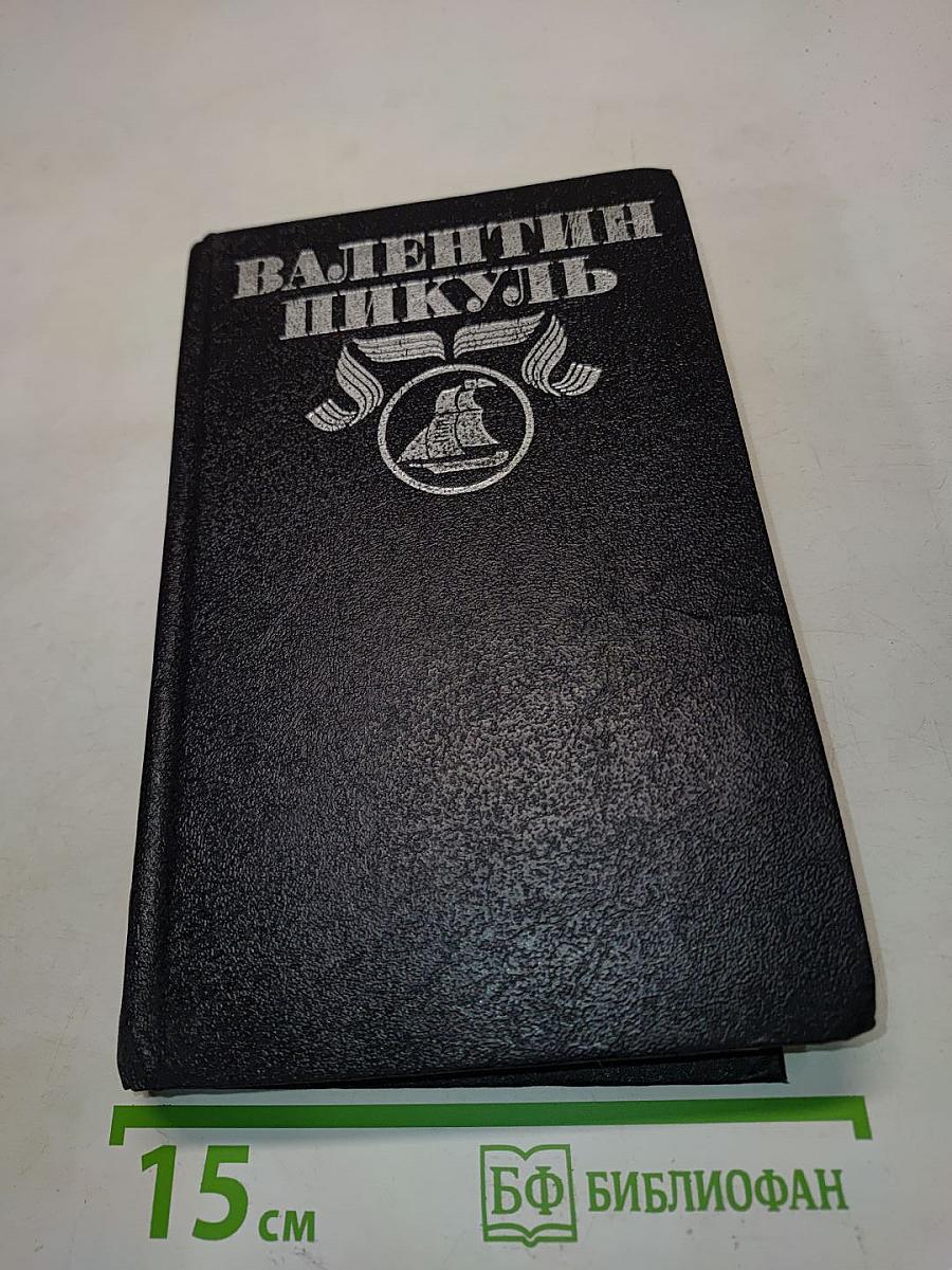 Океанский патруль. Часть первая