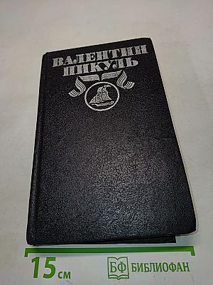 Океанский патруль. Часть первая