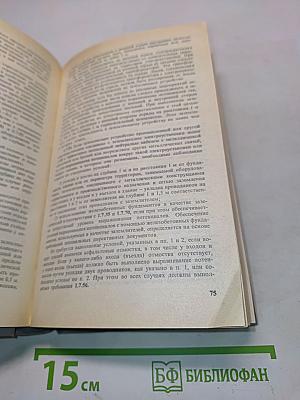 Правила устройства электроустановок
