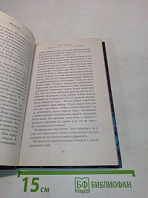 Зов в сумерках