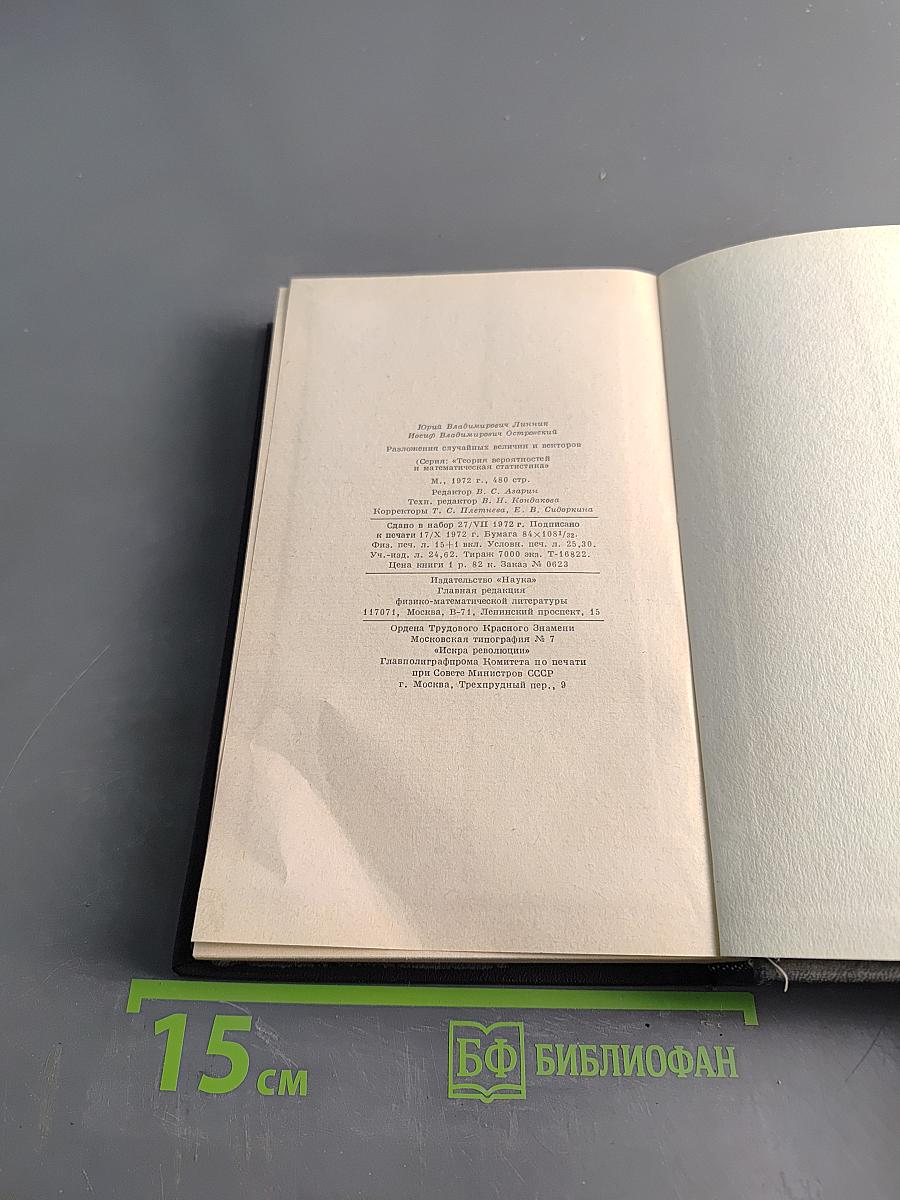 Разложения случайных величин и векторов