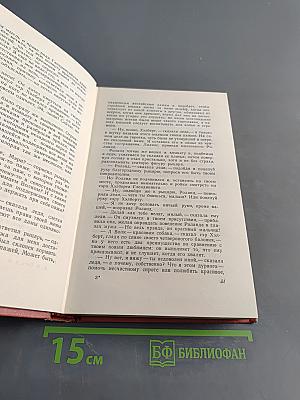 Собрание сочинений. Том десятый. Аббат