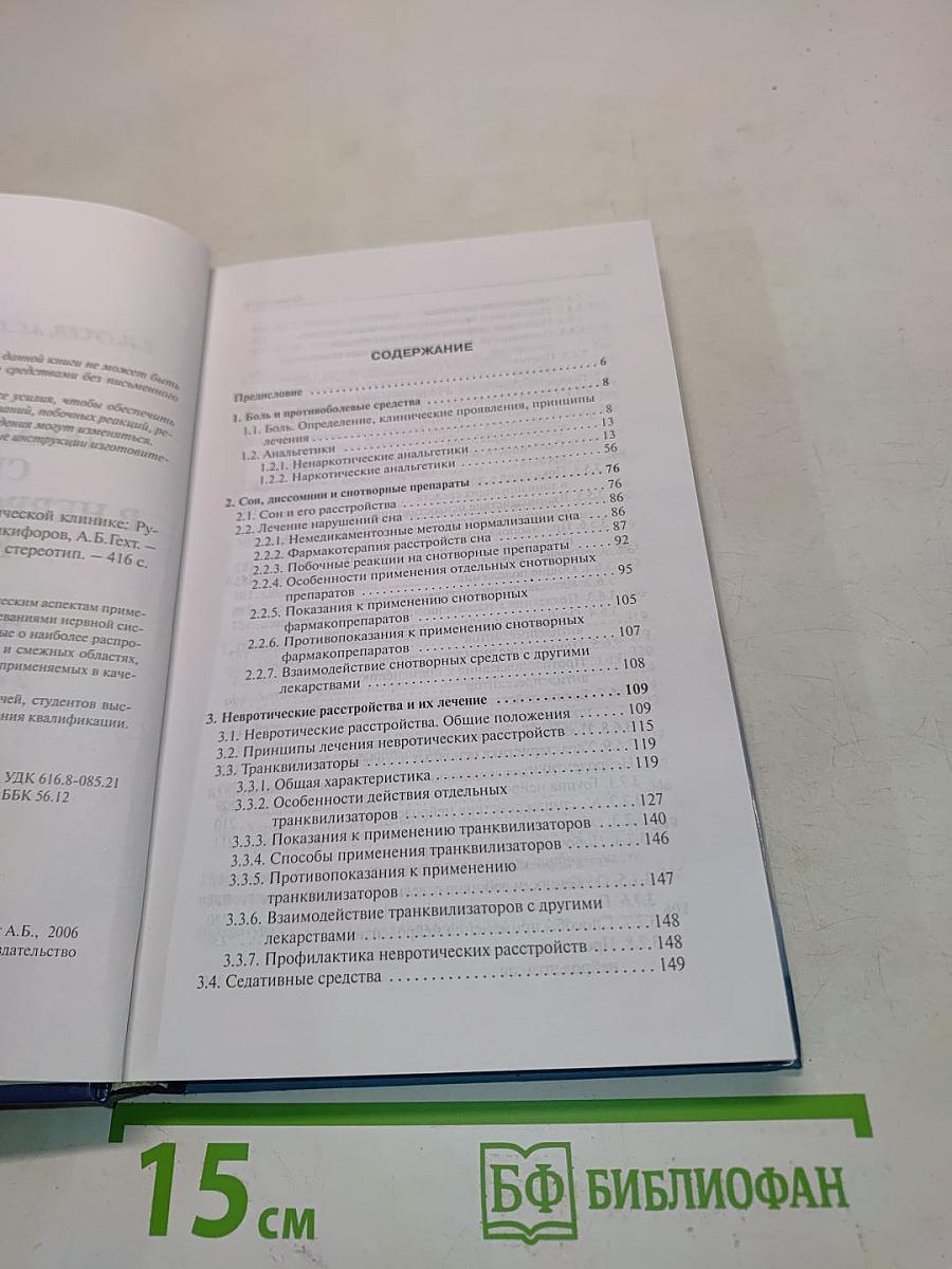 Лекарственные средства в неврологической клинике