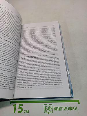 Лекарственные средства в неврологической клинике