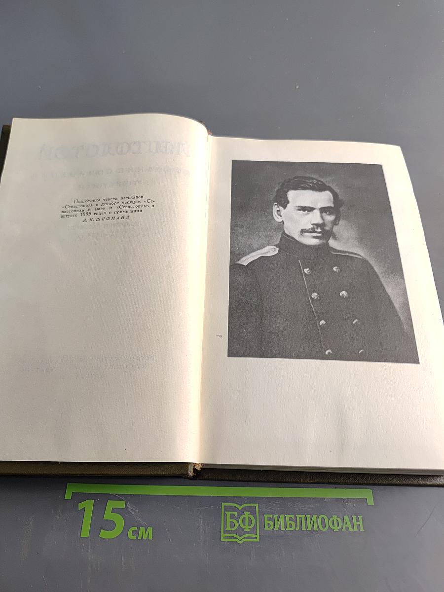Собрание сочинений в двадцати томах. Том второй. Повести и рассказы 1852-1856 гг.
