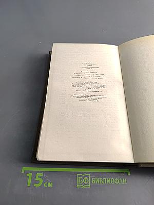 Собрание сочинений в двадцати томах. Том второй. Повести и рассказы 1852-1856 гг.