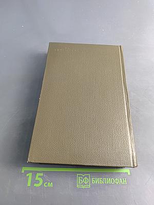 Собрание сочинений в двадцати томах. Том второй. Повести и рассказы 1852-1856 гг.