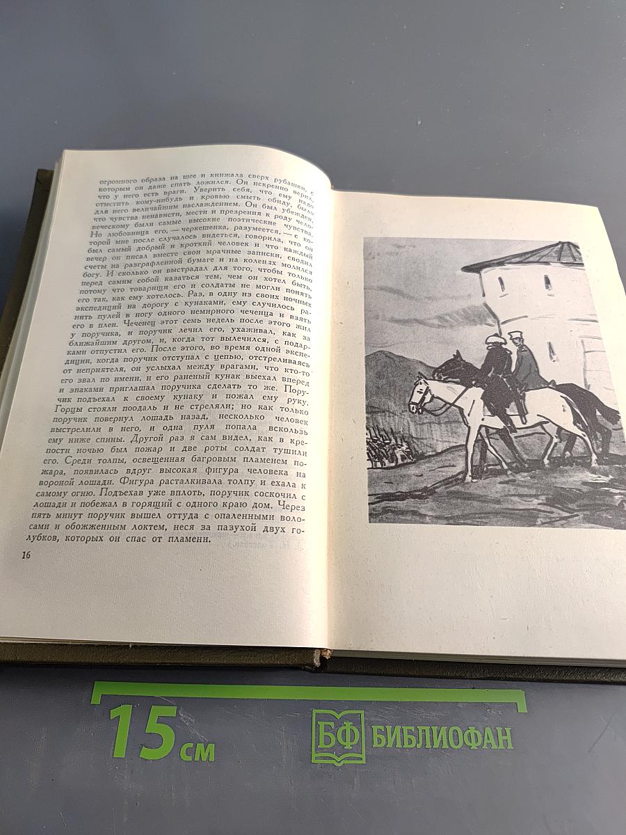 Собрание сочинений в двадцати томах. Том второй. Повести и рассказы 1852-1856 гг.