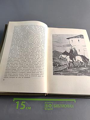 Собрание сочинений в двадцати томах. Том второй. Повести и рассказы 1852-1856 гг.