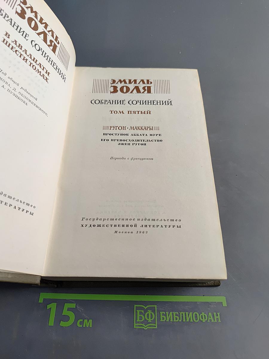 Собрание сочинений. Том пятый