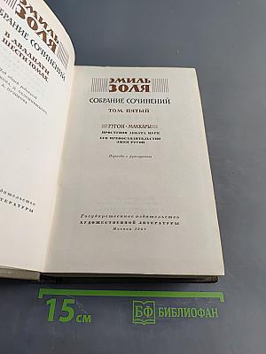 Собрание сочинений. Том пятый