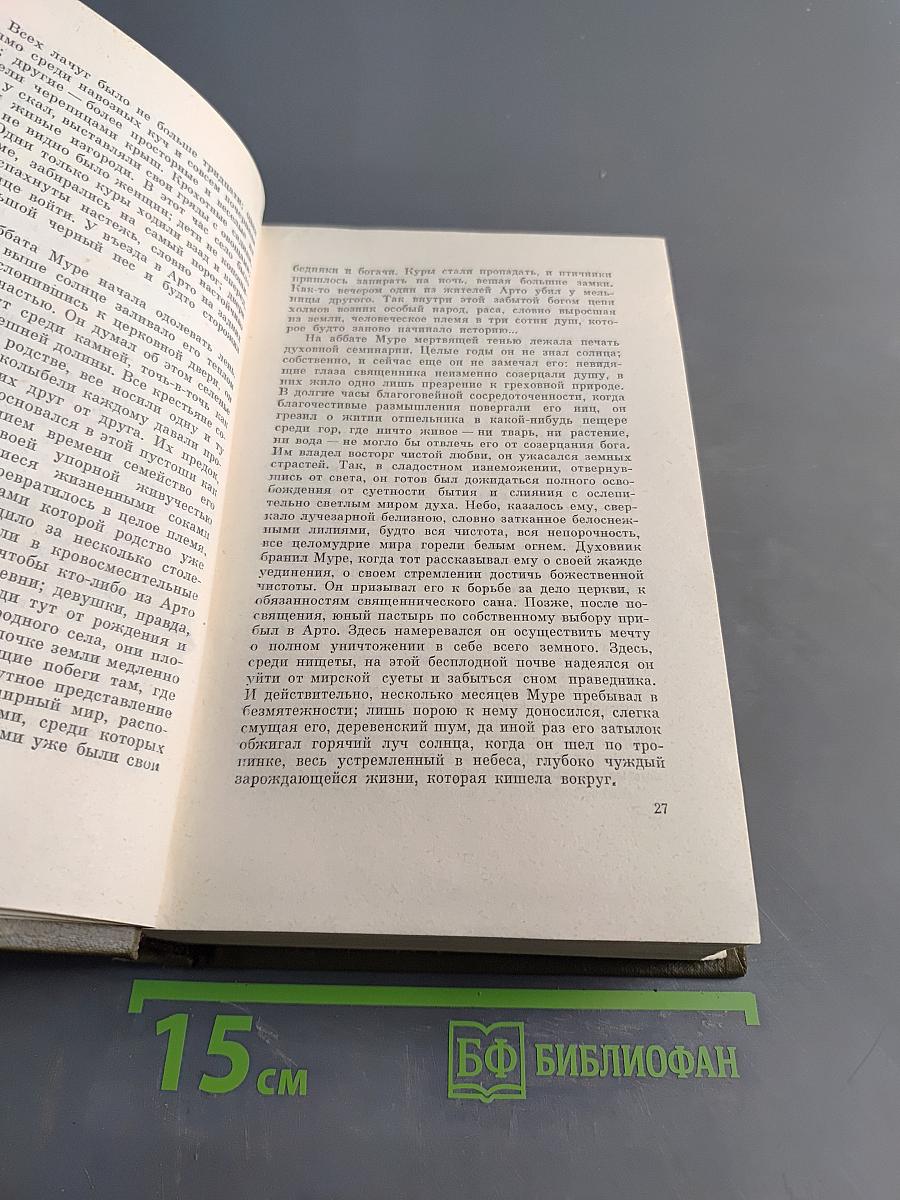 Собрание сочинений. Том пятый