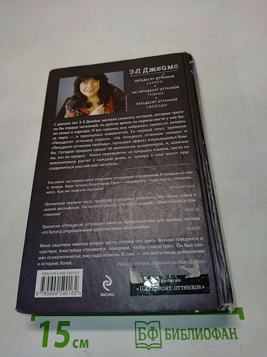 На пятьдесят оттенков темнее
