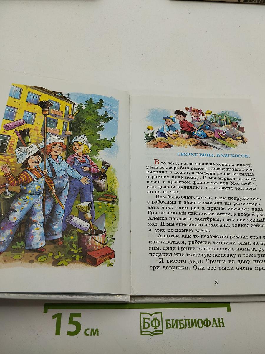 Денискины рассказы