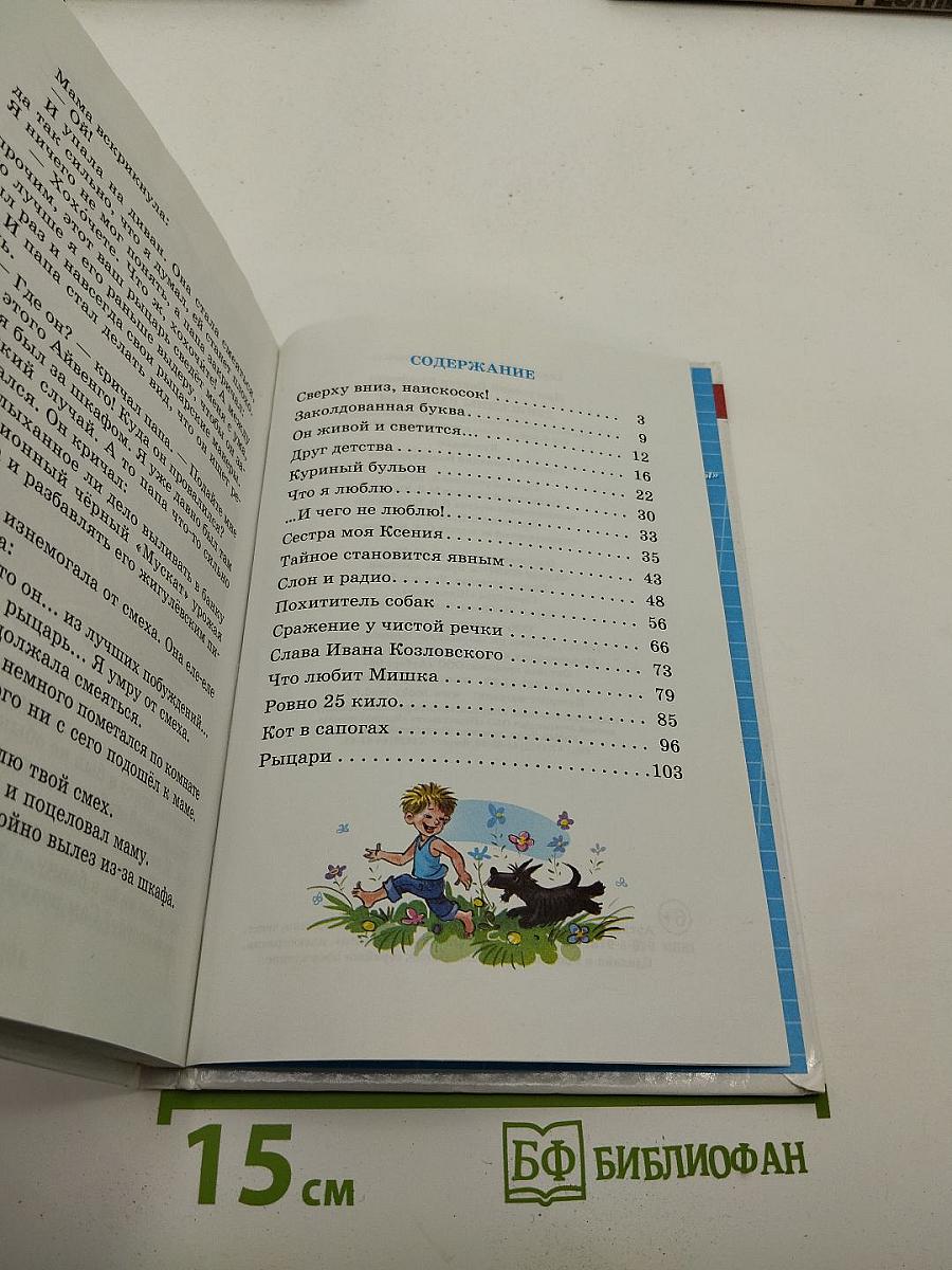 Денискины рассказы