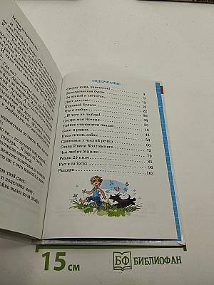 Денискины рассказы