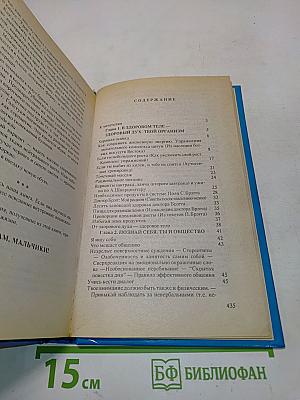 Энциклопедия для мальчиков. От мальчика к юноше. От юноши к мужчине. Том 1