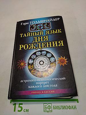 Тайный язык дня рождения