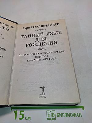 Тайный язык дня рождения