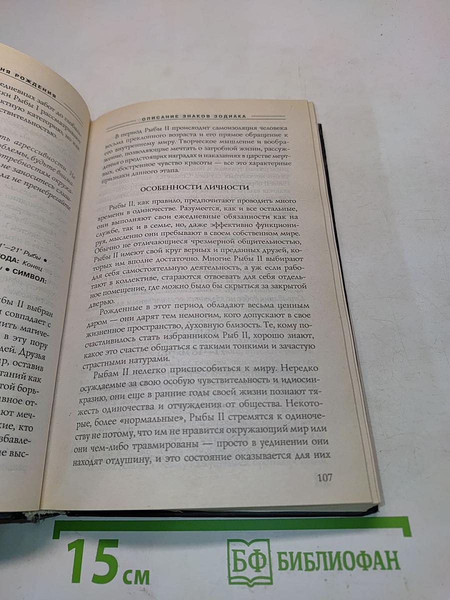 Тайный язык дня рождения