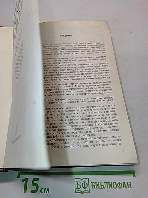 Детская неврология