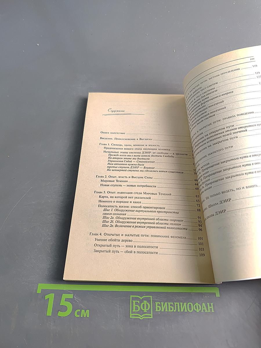 Уверенность. Эта книга научит тебя управлять судьбой