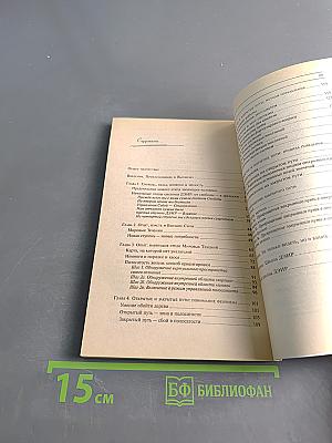 Уверенность. Эта книга научит тебя управлять судьбой