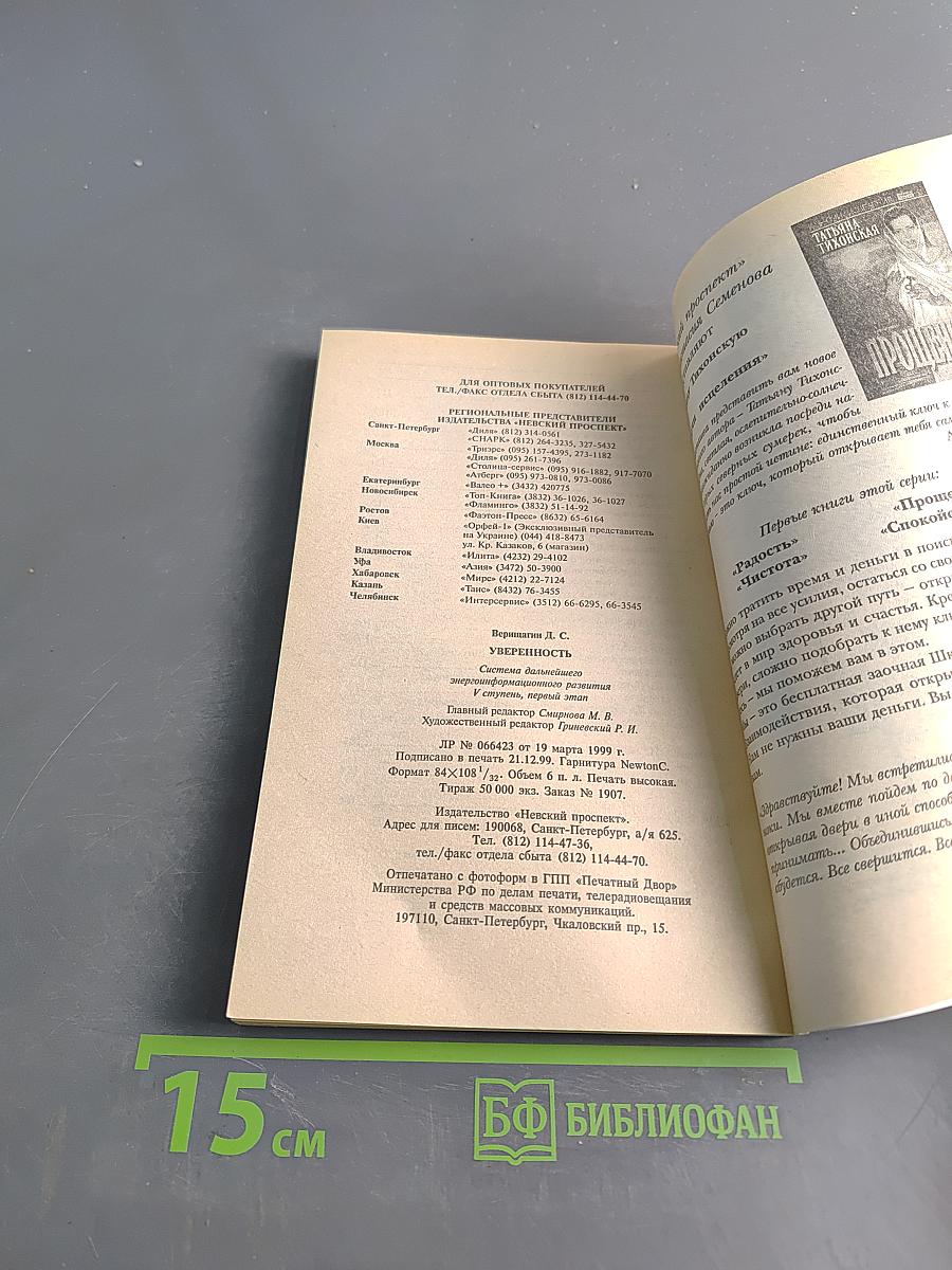 Уверенность. Эта книга научит тебя управлять судьбой