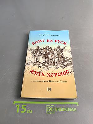 Кому на Руси жить хорошо