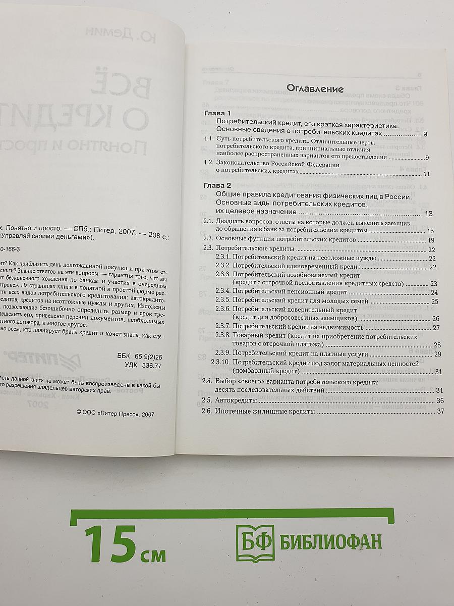Всё о кредитах. Понятно и просто