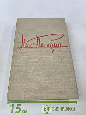 Не померкнет никогда. Том пятый