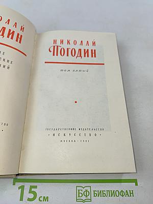 Не померкнет никогда. Том пятый