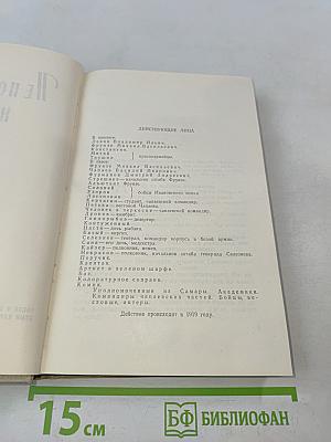 Не померкнет никогда. Том пятый