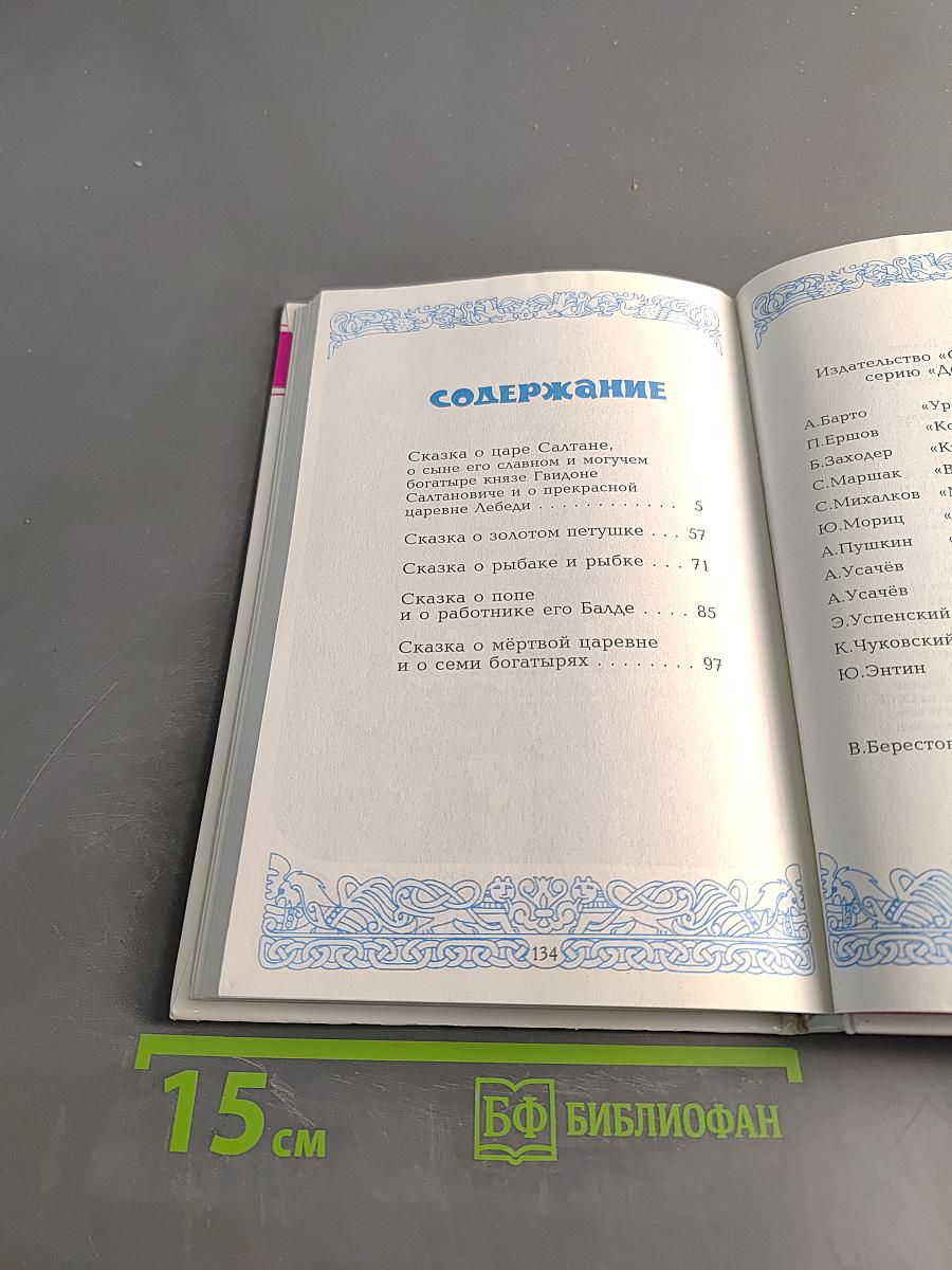 Сказки. Я там был, мёд, пиво пил...