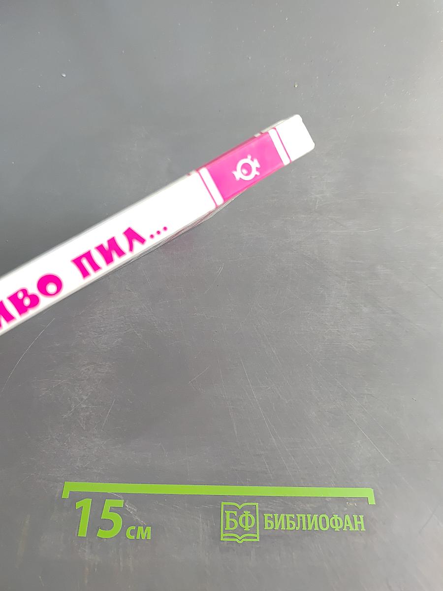Сказки. Я там был, мёд, пиво пил...