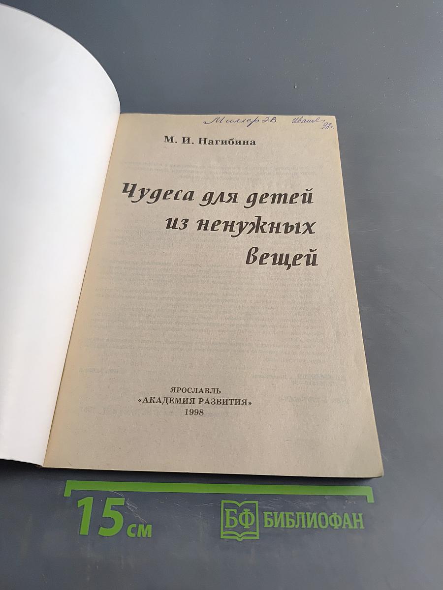 Чудеса для детей из ненужных вещей