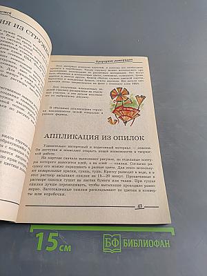 Чудеса для детей из ненужных вещей