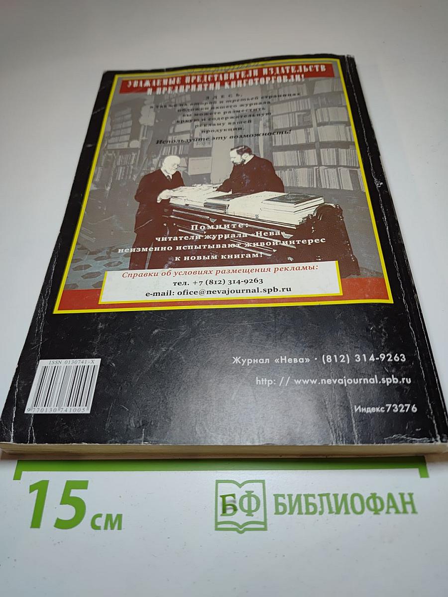 Нева №6 2009