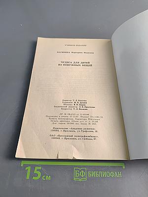 Чудеса для детей из ненужных вещей
