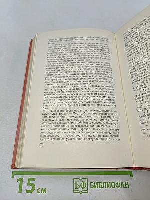 Эдинбургская темница. Том шестой