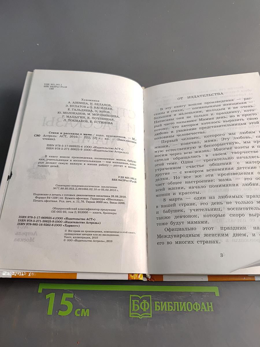 Стихи и рассказы о маме