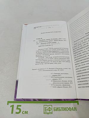 Алая буква