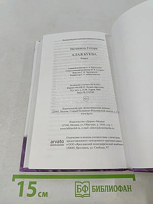Алая буква