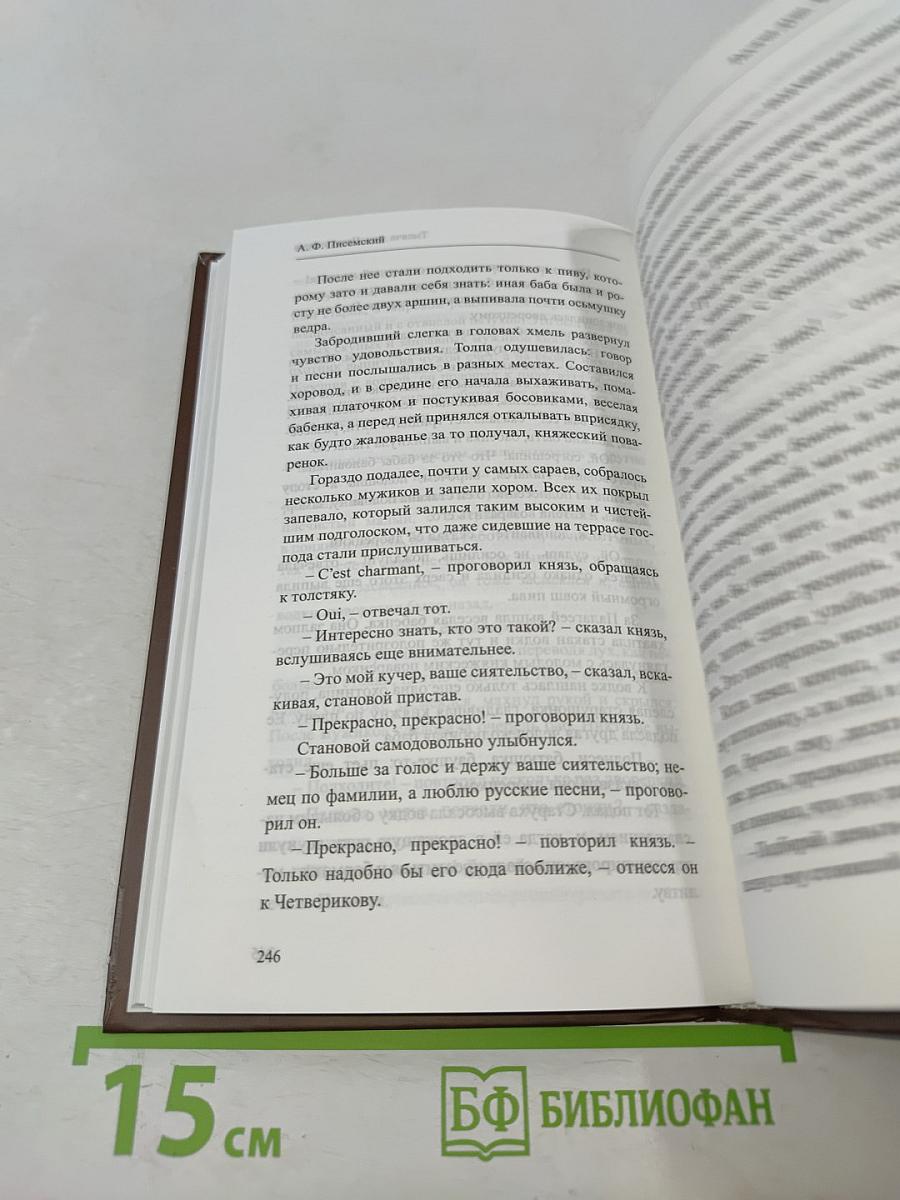 Тысяча душ. Части первая - вторая