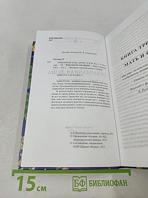 Очарованная душа. Книга 3