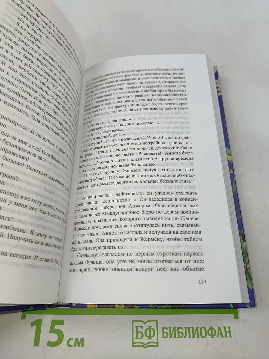Очарованная душа. Книга 3